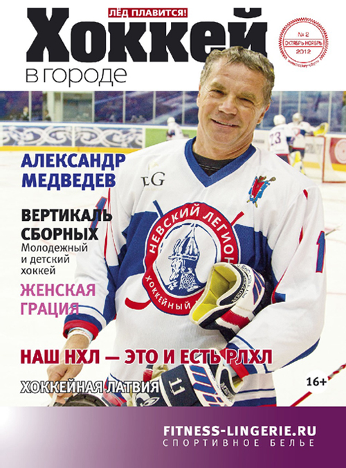 обложка журнала октябрь-ноябрь 2012 года