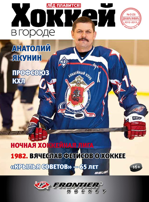 hockey-city — журнал Хоккей в городе