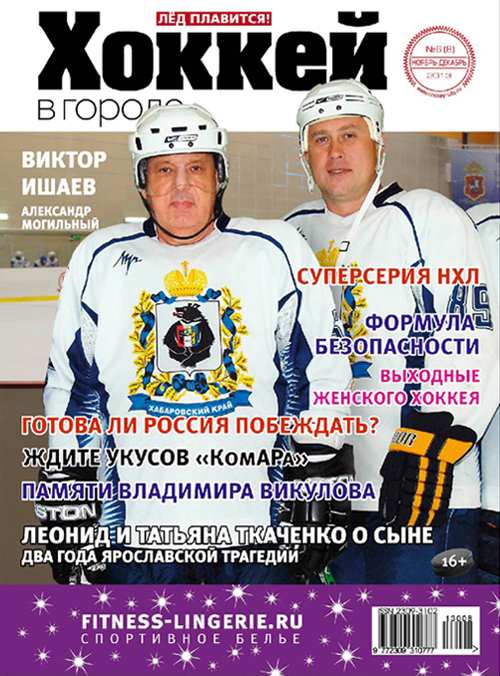 обложка журнала ноябрь-декабрь 2013 года